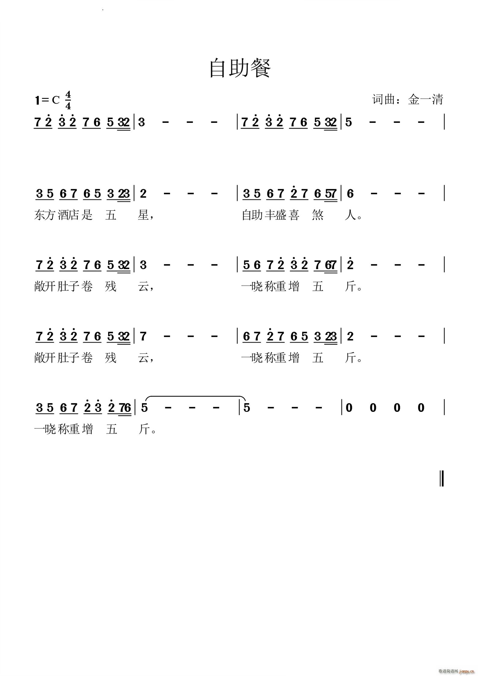 自助餐(三字歌谱)1