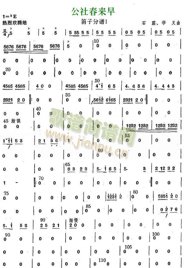 公社春来早笛子分谱1(总谱)1