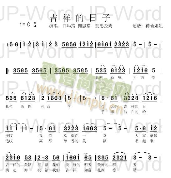 吉祥的日子(五字歌谱)1