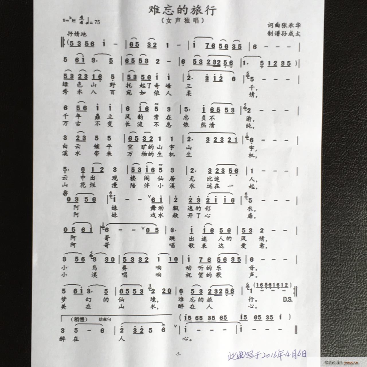 难忘的旅行(五字歌谱)1