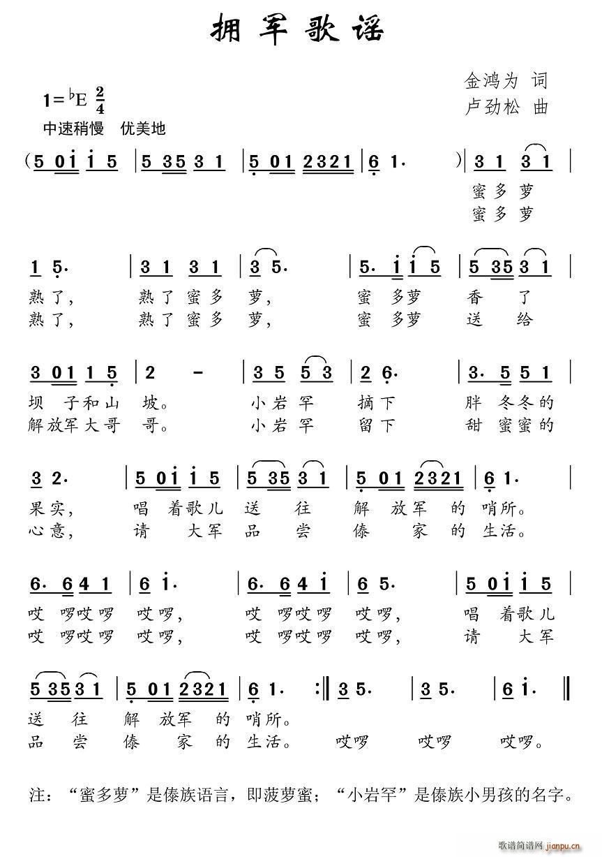 拥军歌谣(四字歌谱)1