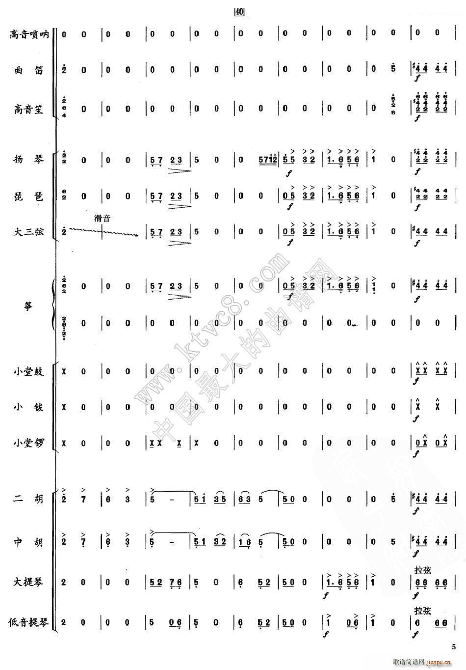 南腔北调(总谱)5