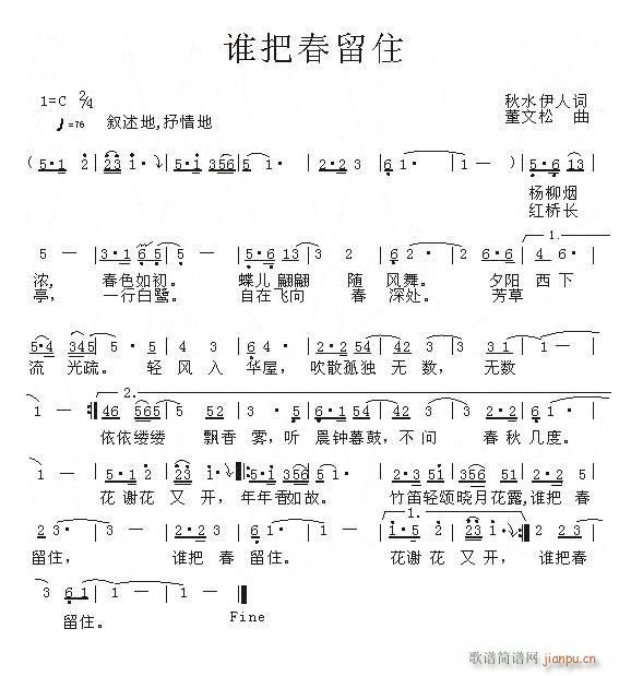 [原创]谁把春留住(九字歌谱)1