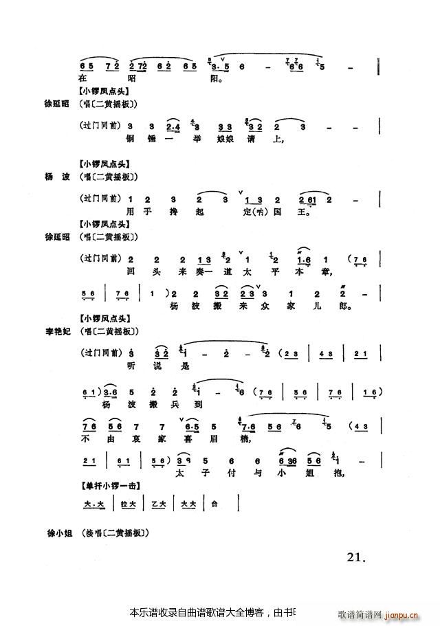 二进宫17 24京剧 戏谱(京剧曲谱)5