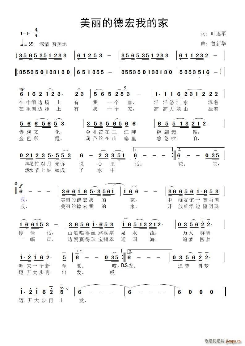 美丽的德宏我的家(八字歌谱)1