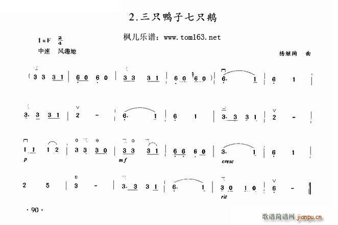 三只鸭子七只鹅(二胡谱)1