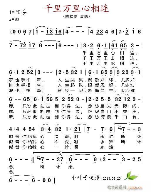 千里万里心相连(七字歌谱)1