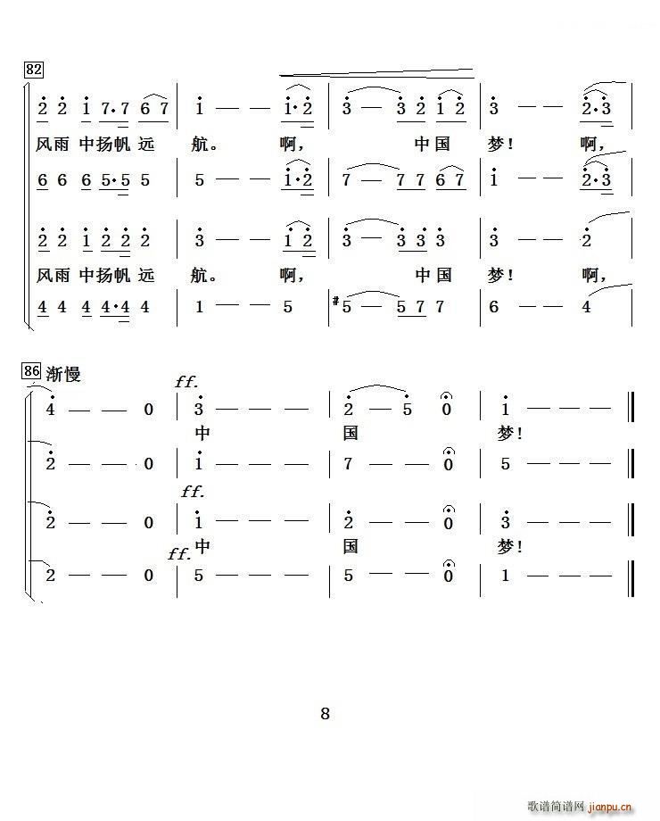 中国梦 杨永杰 独唱(十字及以上)8