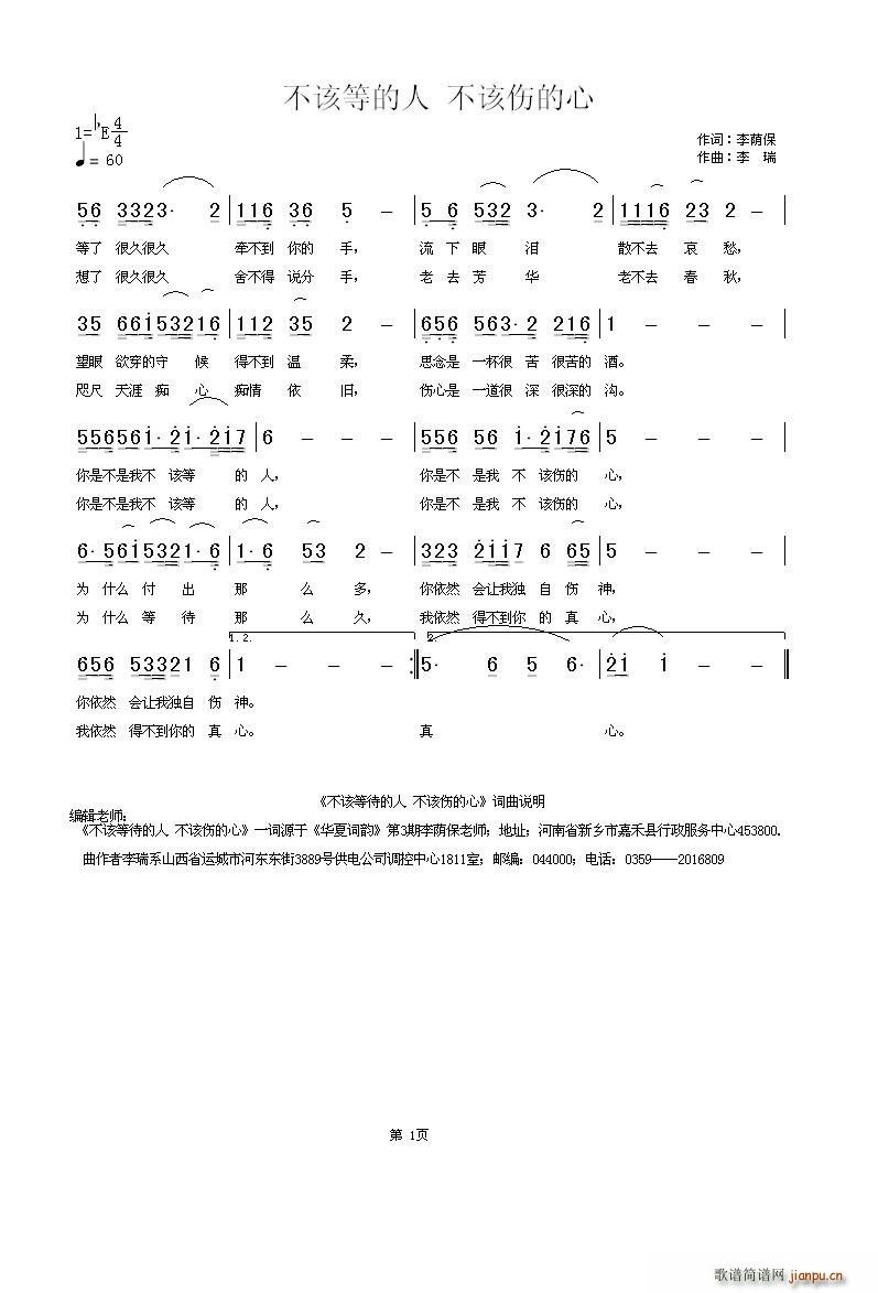 不该等的人 不该伤的心(十字及以上)1