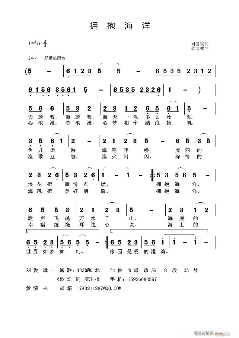 拥抱海洋(四字歌谱)1