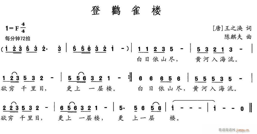 登黄雀楼(四字歌谱)1