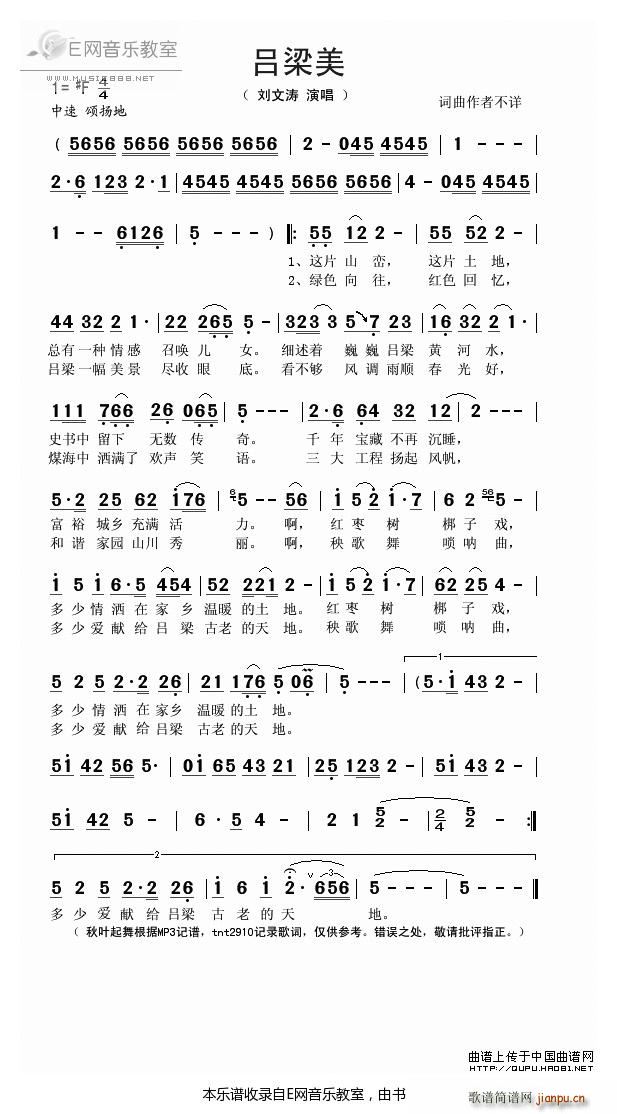 吕梁美 刘文涛(七字歌谱)1