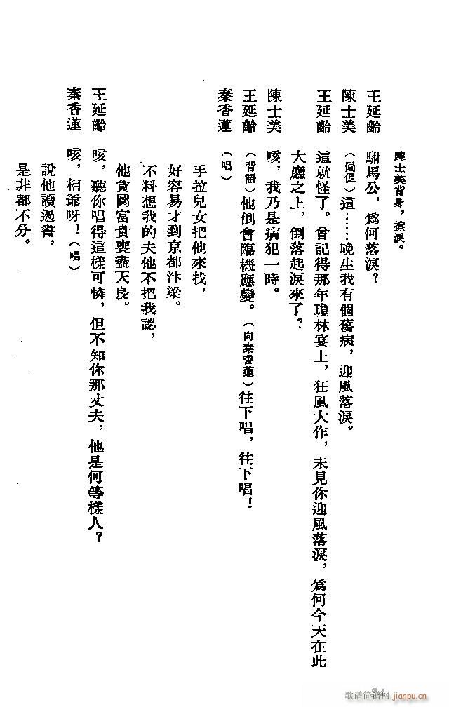 河北梆子 秦香莲(八字歌谱)34