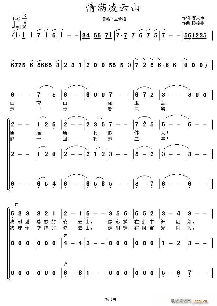情满凌云山 女声三重唱(十字及以上)1