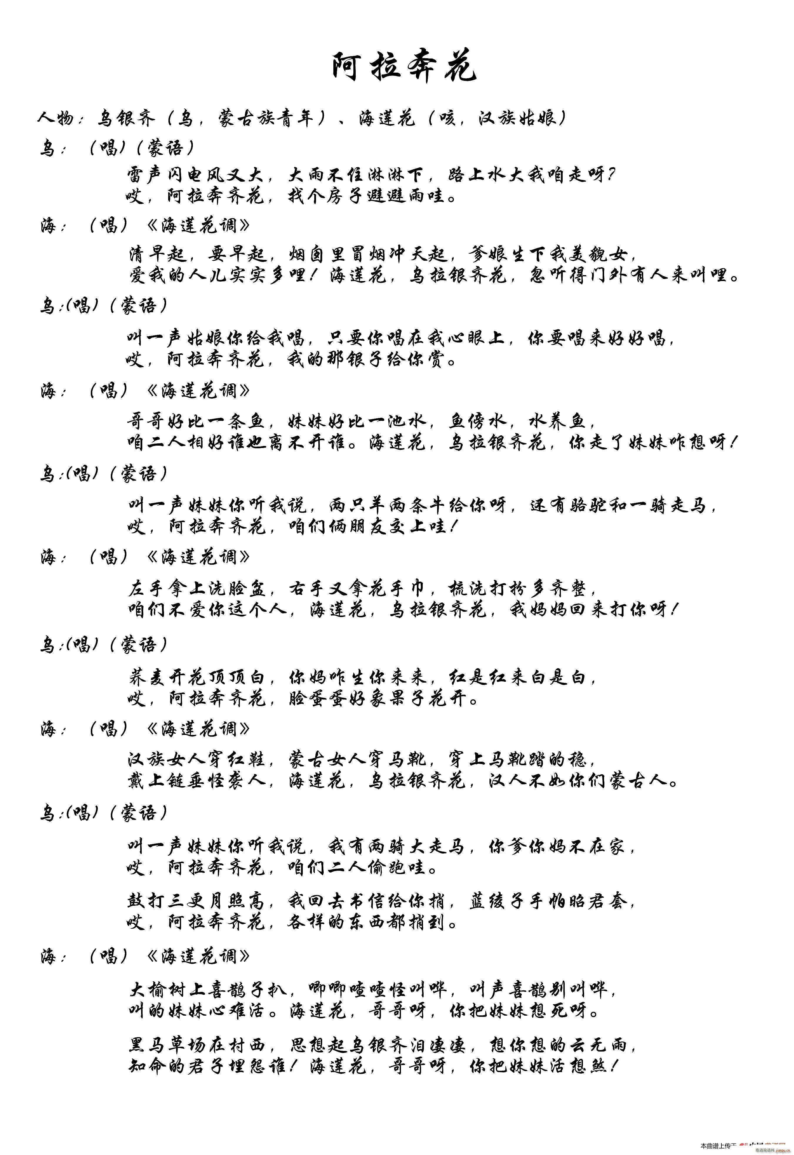 阿拉奔花 二 B(八字歌谱)1