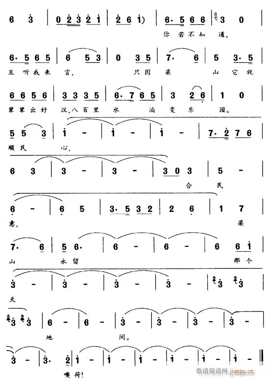 说梁山4(四字歌谱)1