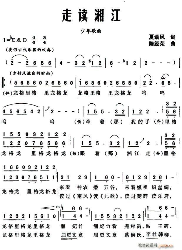 走读湘江(四字歌谱)1