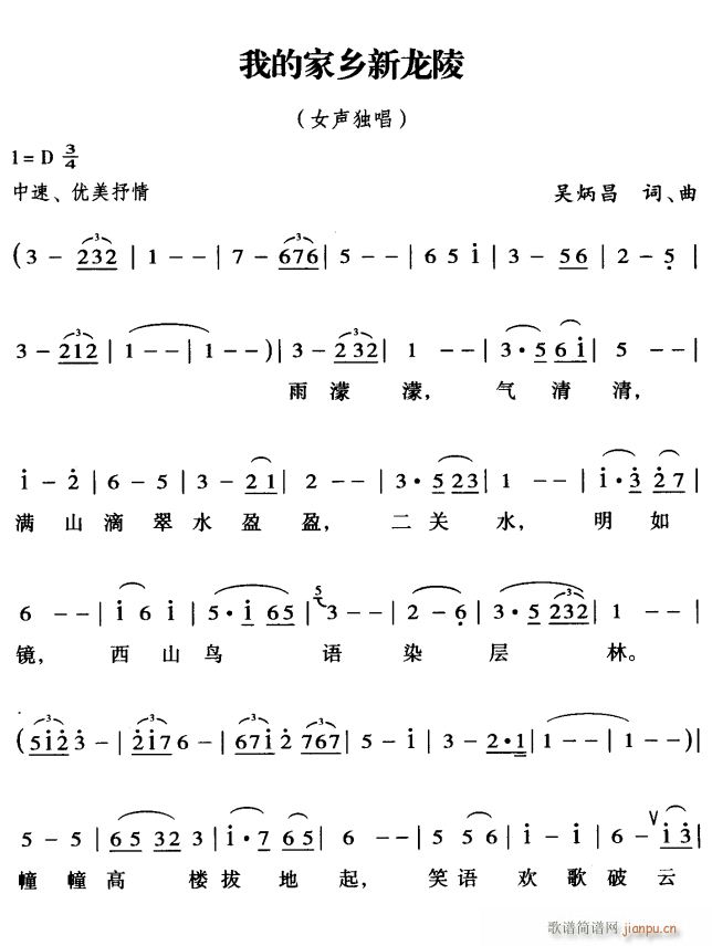 我的家乡新龙陵1(八字歌谱)1