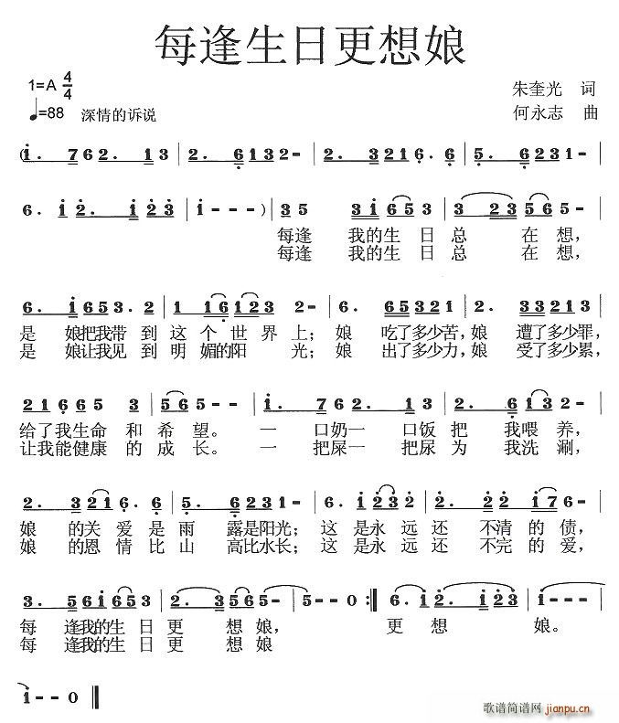 每逢生日更想娘(七字歌谱)1