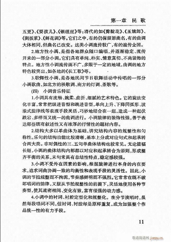 简明民族音乐教程 目录前言1 60(十字及以上)15