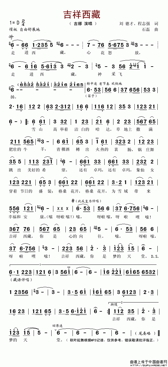 吉祥西藏(四字歌谱)1