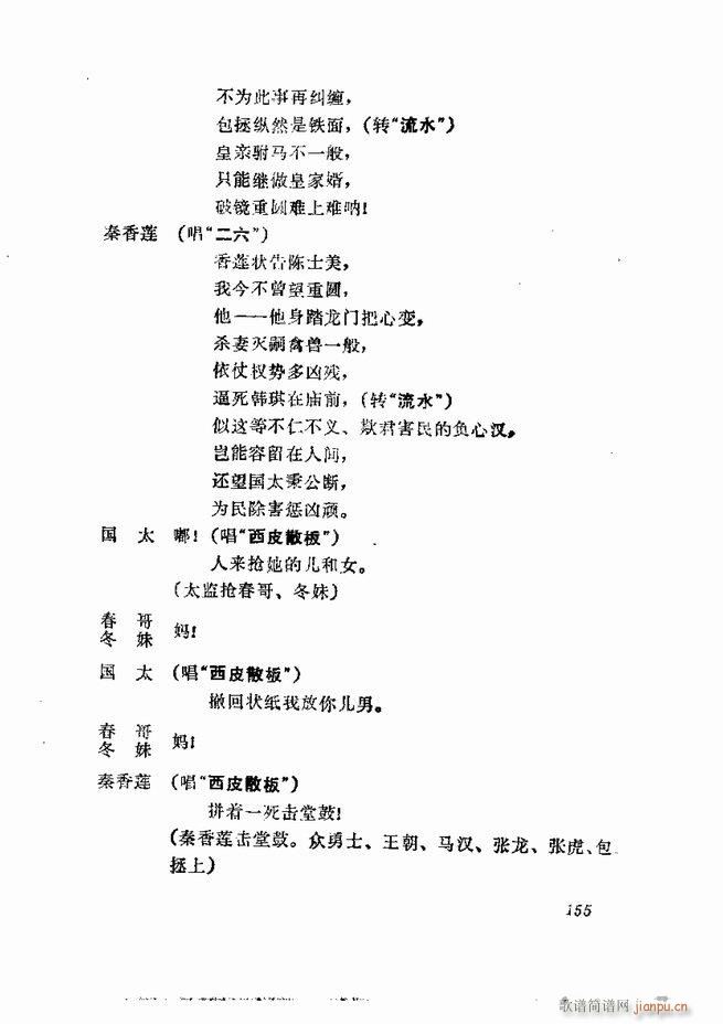 京剧集成 第五集 121 180(京剧曲谱)35