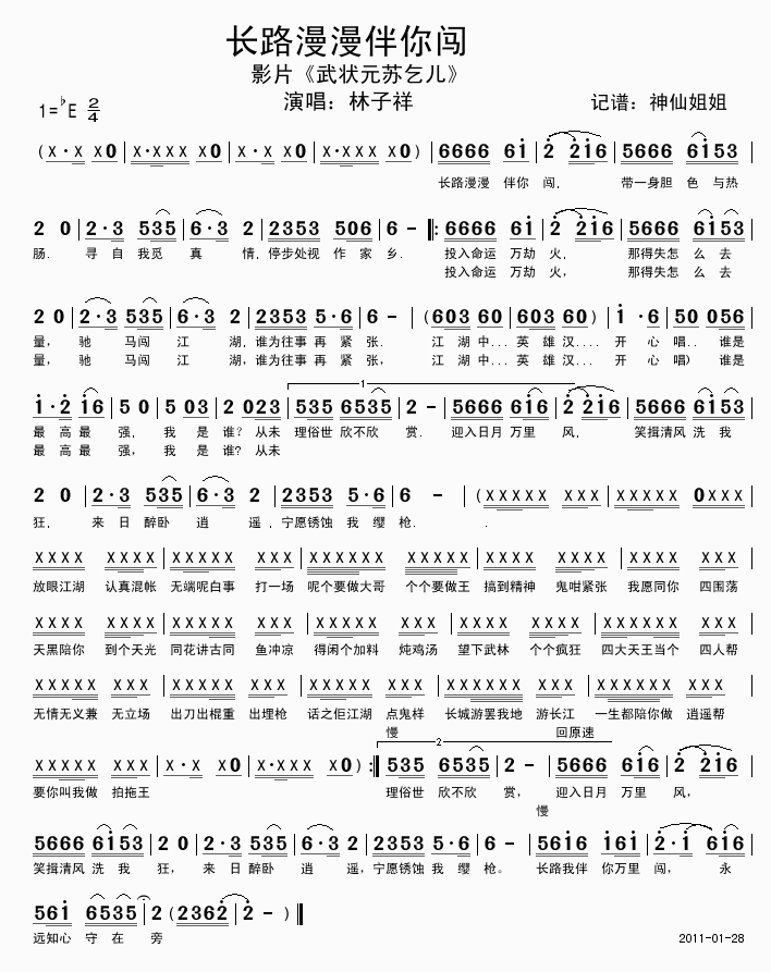 长路漫漫伴你闯(七字歌谱)1