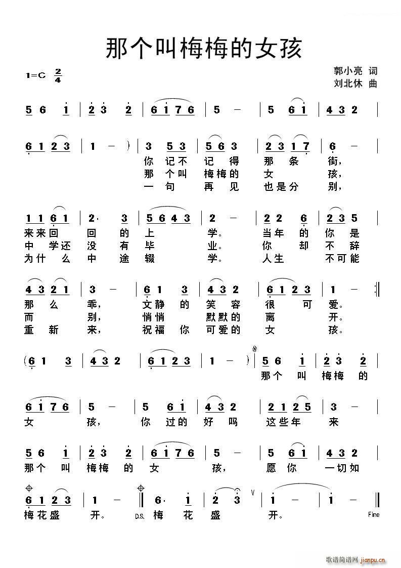 那个叫梅梅的女孩(八字歌谱)1
