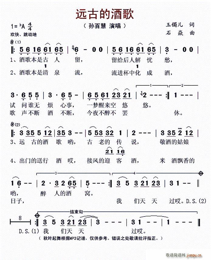 远古的酒歌(五字歌谱)1