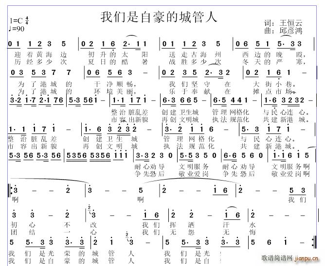 我们是自豪的城管人(九字歌谱)1