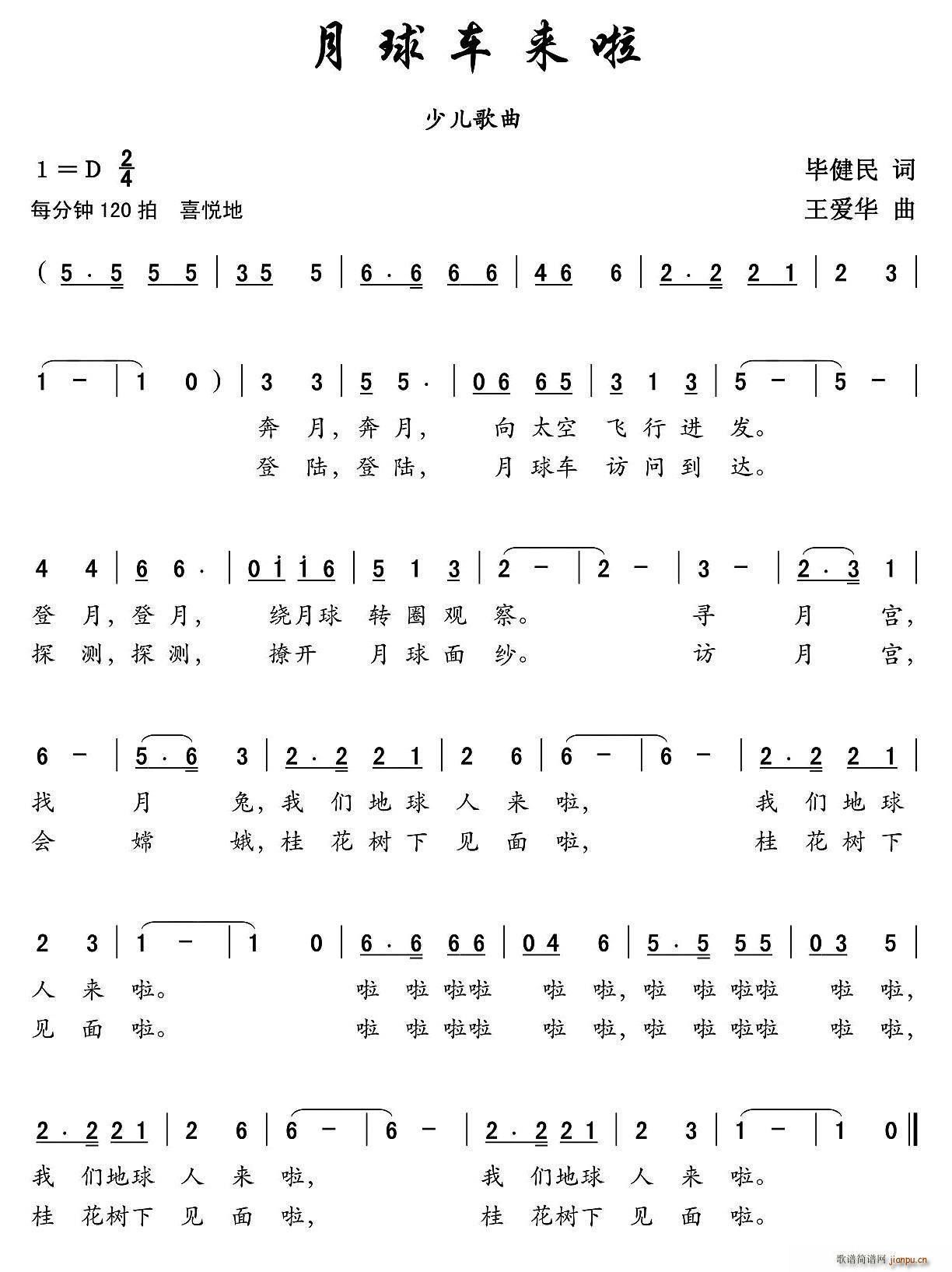 月球车来啦(五字歌谱)1