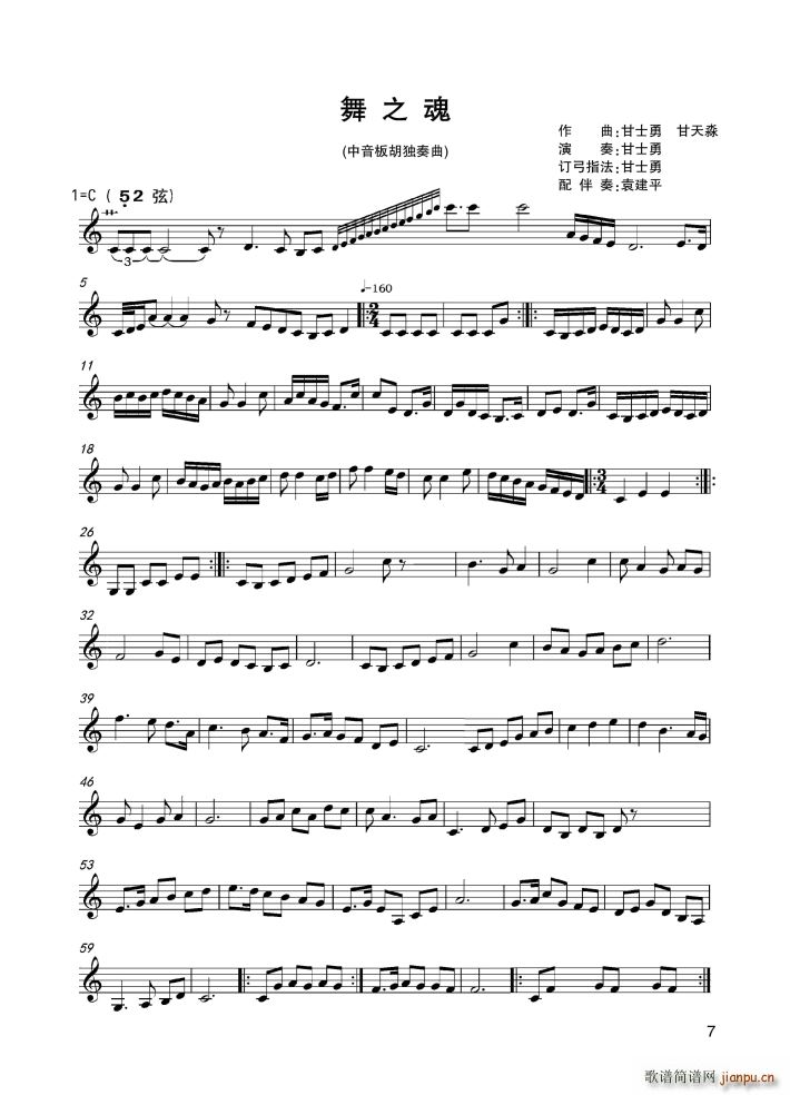 舞之魂 中音板胡(二胡谱)1
