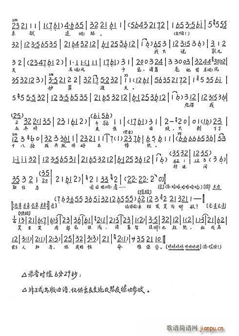 华容道 曹孟德在马上长嘘短叹 尚长荣版(十字及以上)6