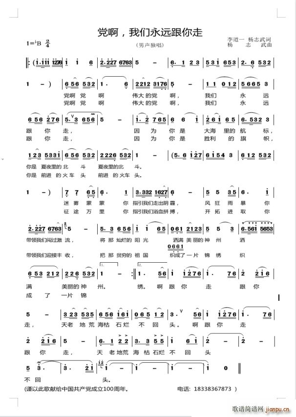 党啊 我们永远跟你走(十字及以上)1