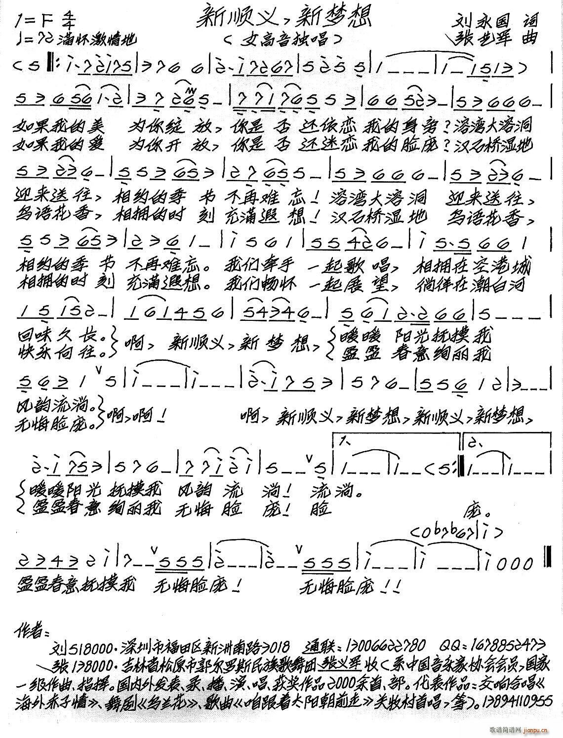 新顺义 新梦想(七字歌谱)1