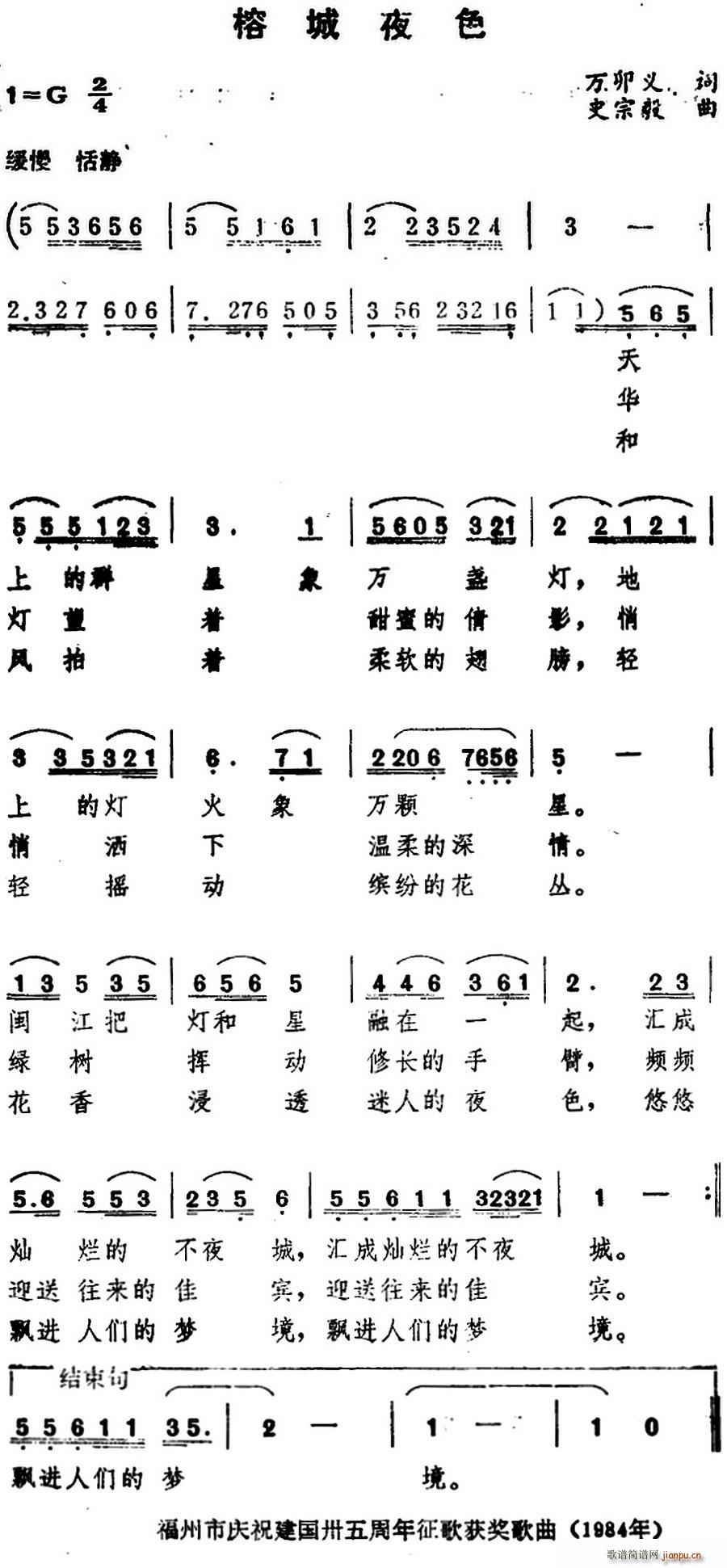 榕城夜色(四字歌谱)1