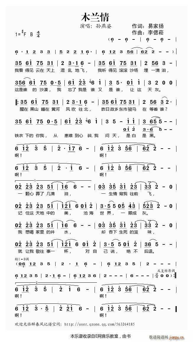 木兰情 电影 花木兰 主题曲 孙燕姿(十字及以上)1