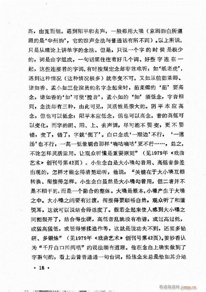 姜妙香唱腔选集目录前言1 60(京剧曲谱)23