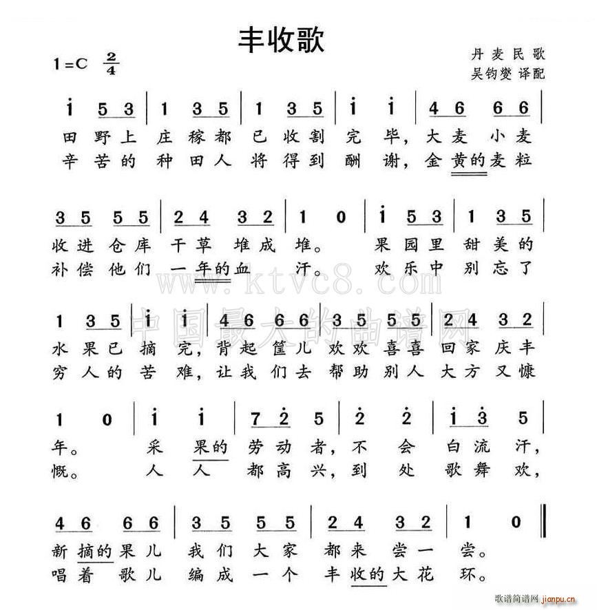 丰收歌 丹麦民歌(八字歌谱)1