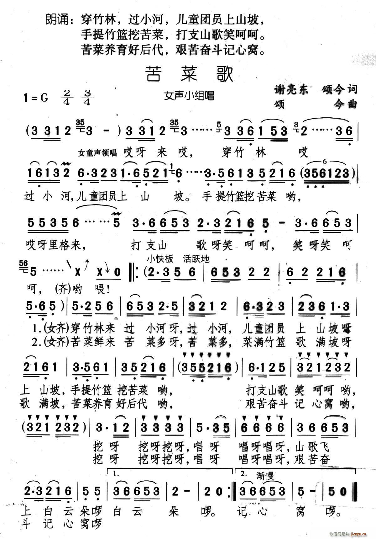 苦菜歌 井冈红缨 井冈山儿童团组歌 之六(十字及以上)1