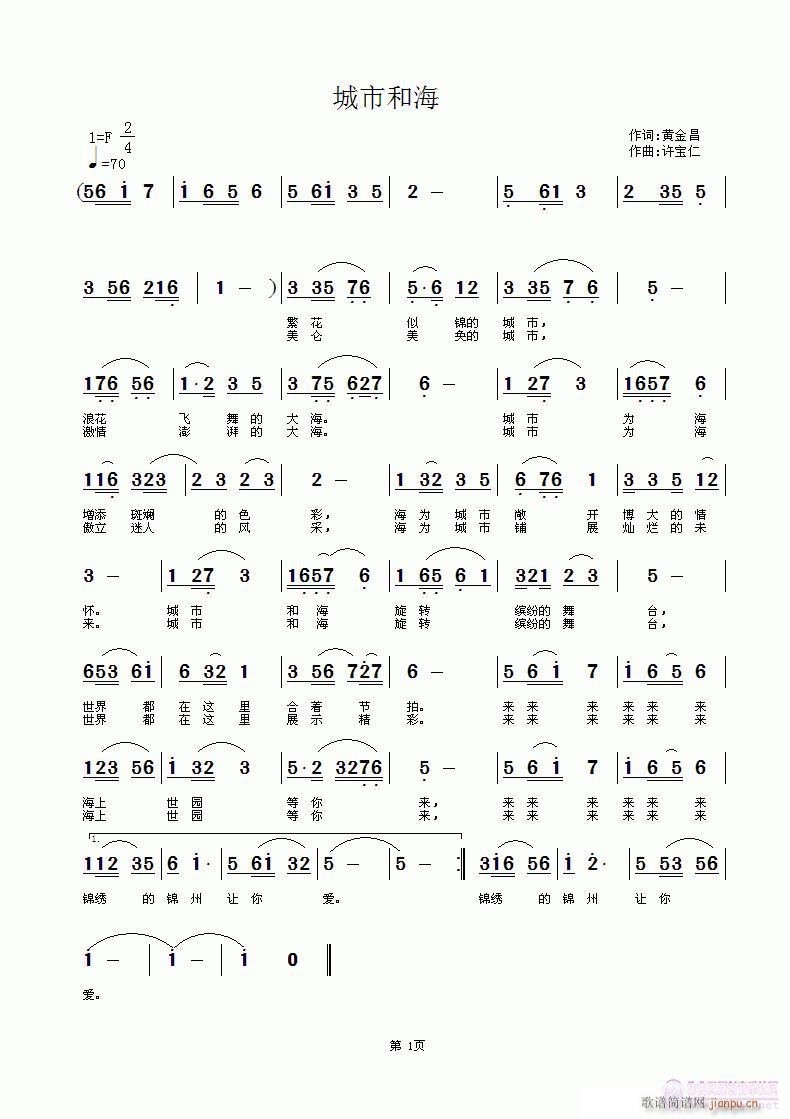 城市和海(四字歌谱)1