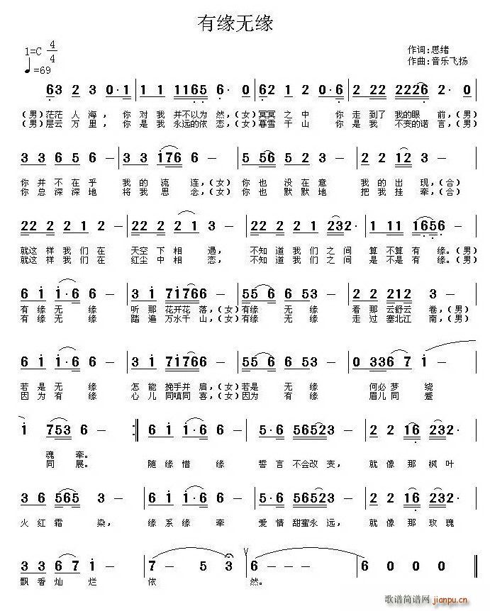 有缘无缘(四字歌谱)1