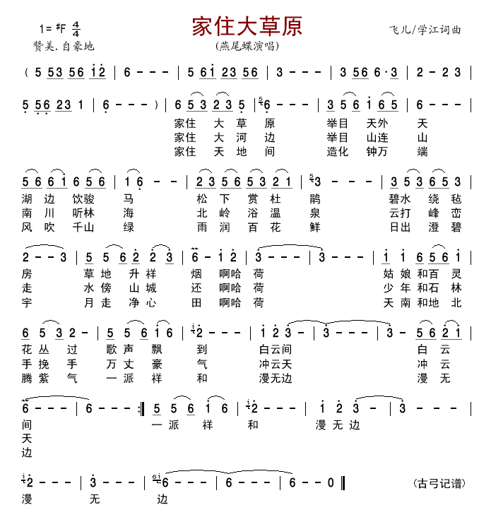 家住大草原(五字歌谱)1