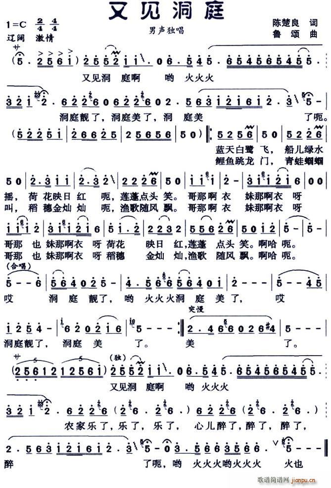 又见洞庭(四字歌谱)1