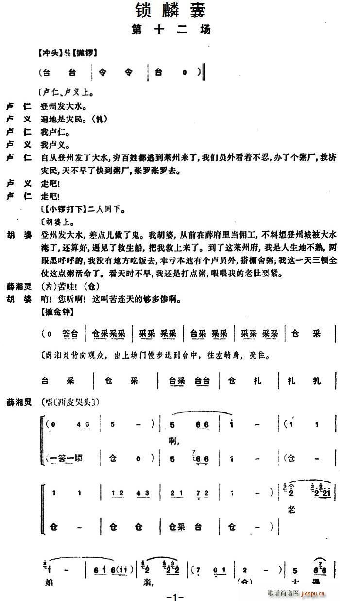 京剧 锁麟囊 第十二场(京剧曲谱)1