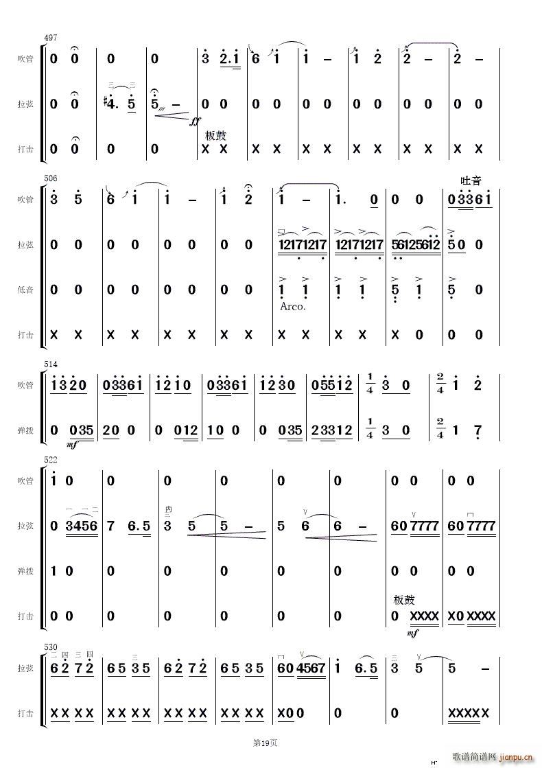 梁祝 简易民乐合奏(总谱)19