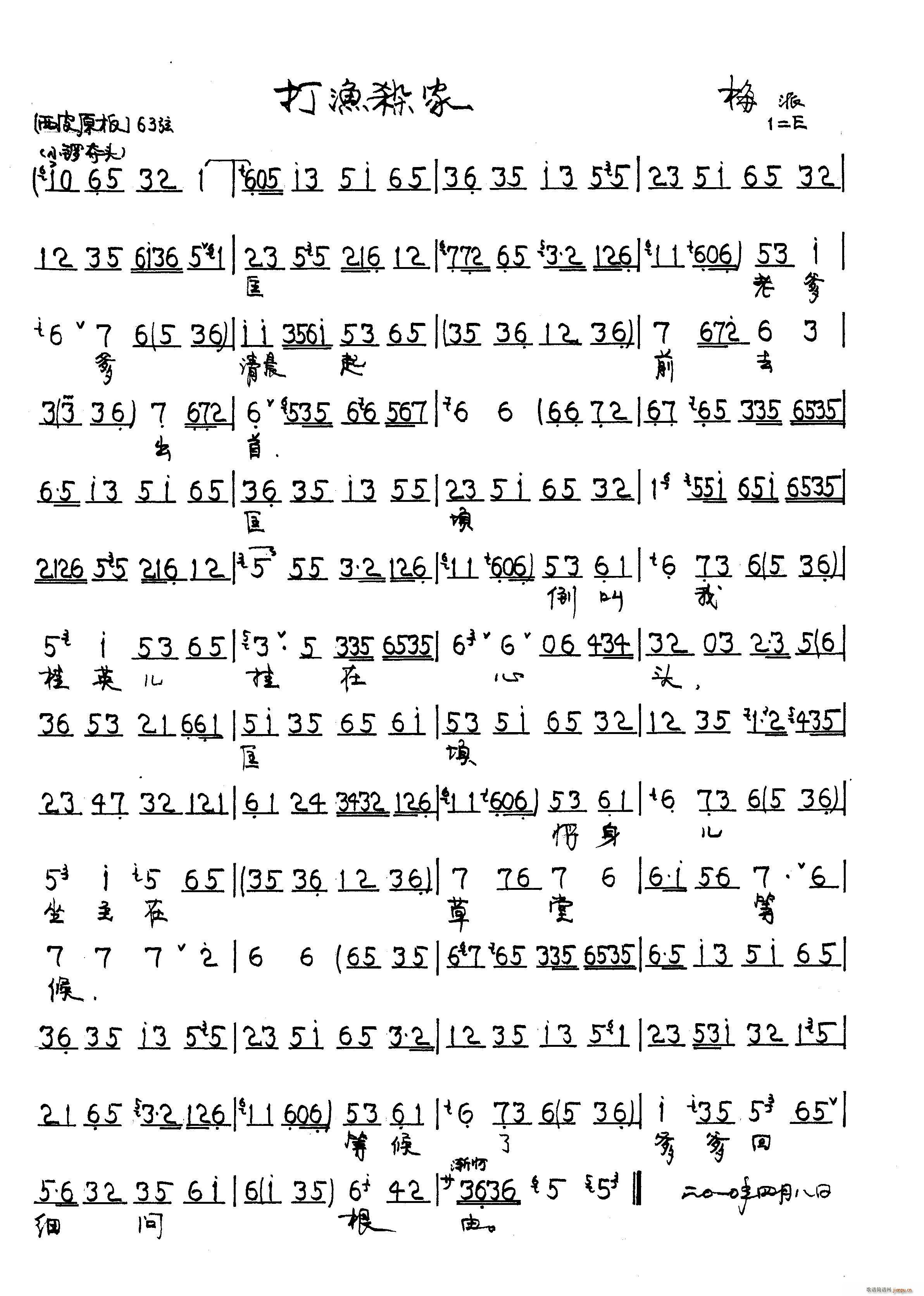 打渔杀家 梅(六字歌谱)1