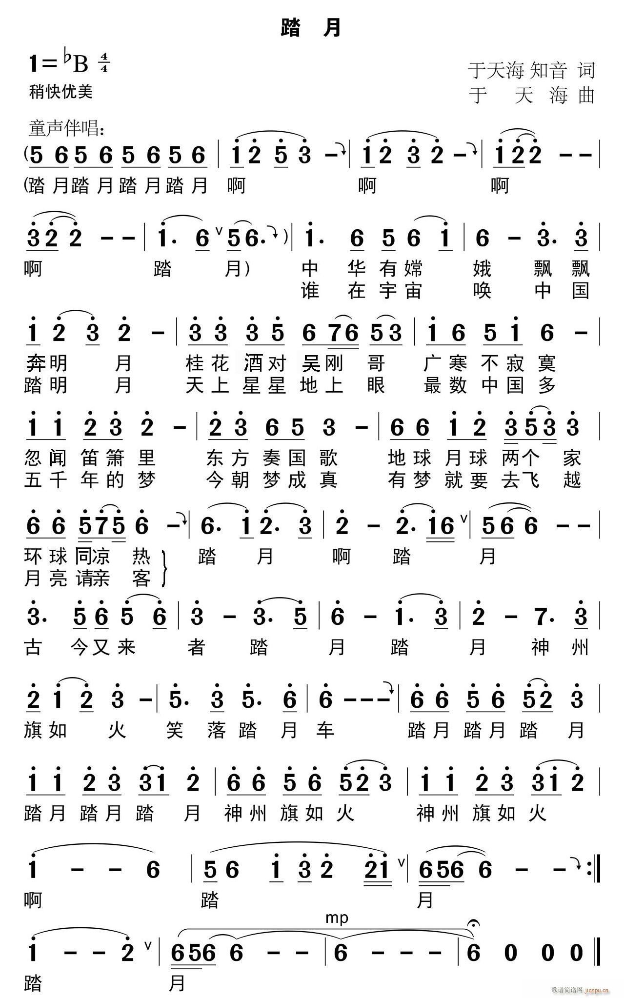 踏月(二字歌谱)1