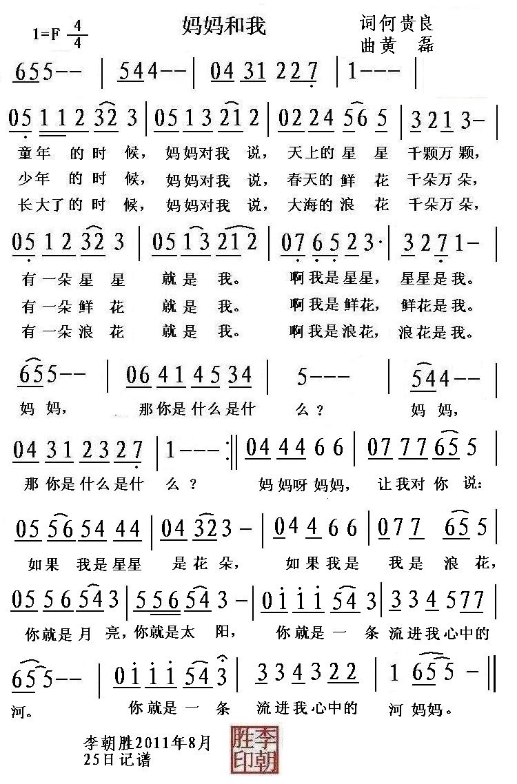 妈妈和我(四字歌谱)1