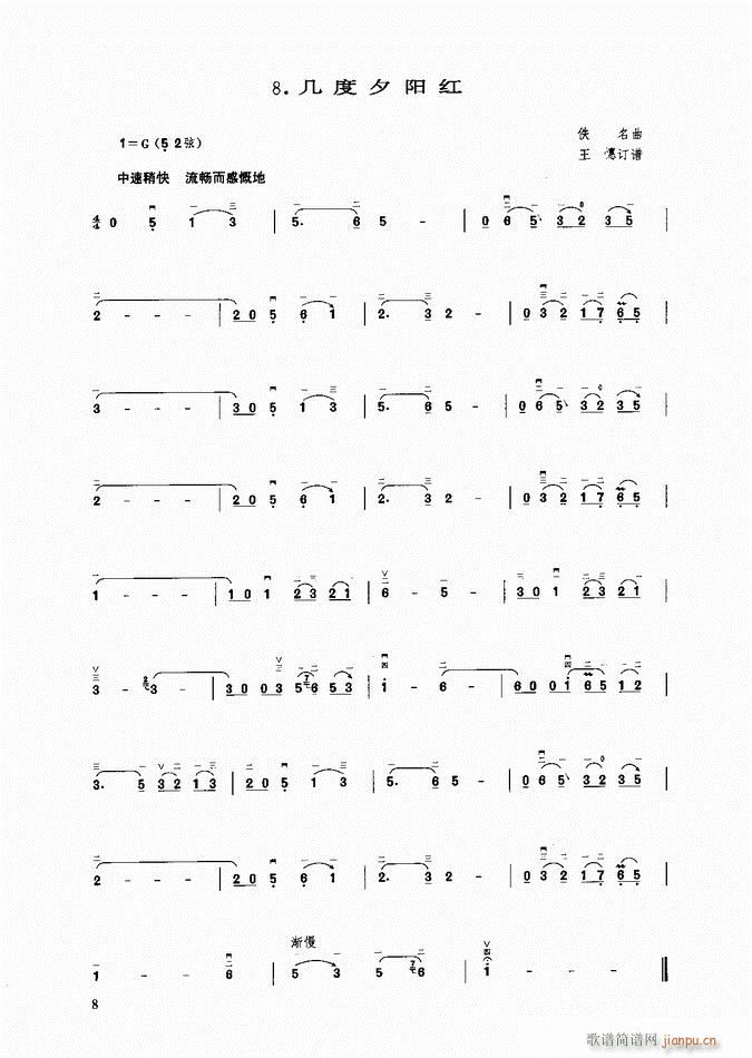 二胡 几度夕阳红(二胡谱)1